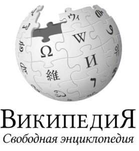 википедия