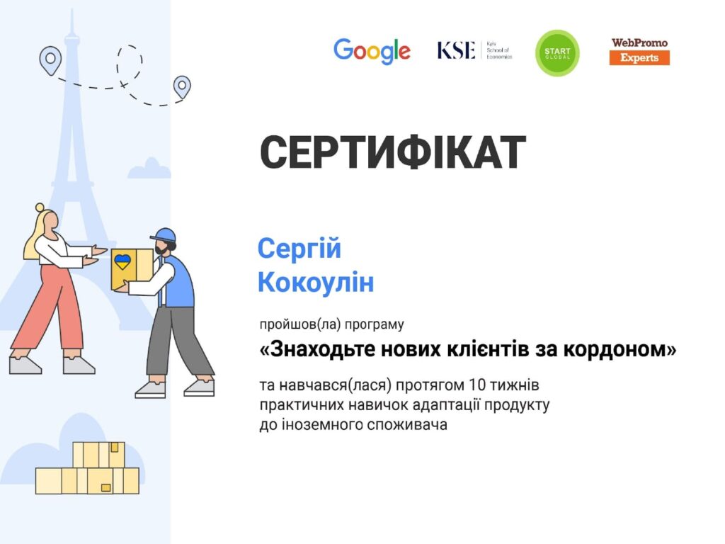 Сергій Сертифікат про походження програми _ Знаходьте нових клієнтів за кордоном