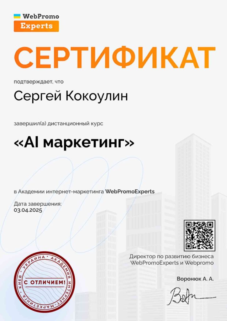Сертификат ИИ маркетинг